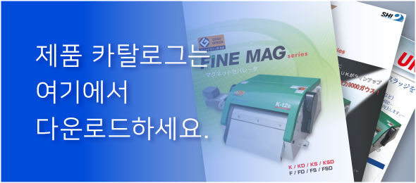 제품 카탈로그는 여기에서 다운로드하세요.